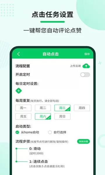 自动连点大师下载官网版图1