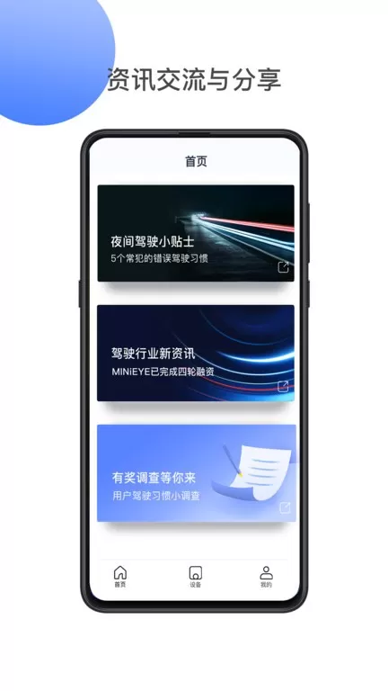 MINIEYE下载官方正版图1