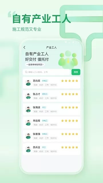 一起装修下载免费版图0