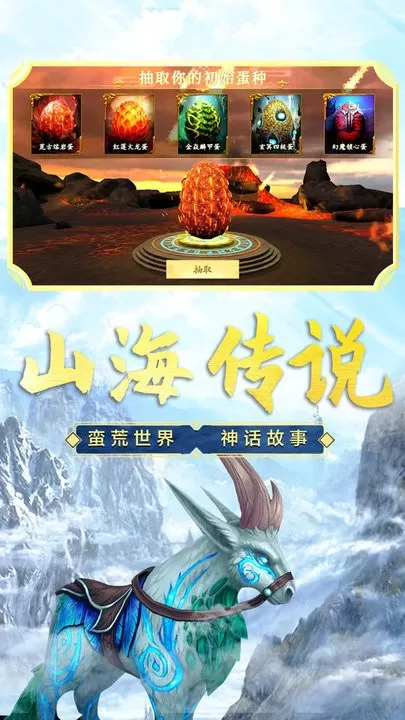 山海吞噬进化手游免费版图3