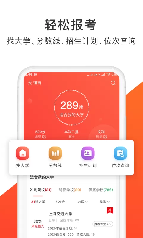 高考志愿指导君下载官方正版图3