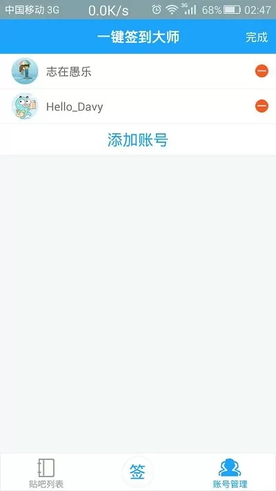 贴吧一键签到大师官方免费下载图2