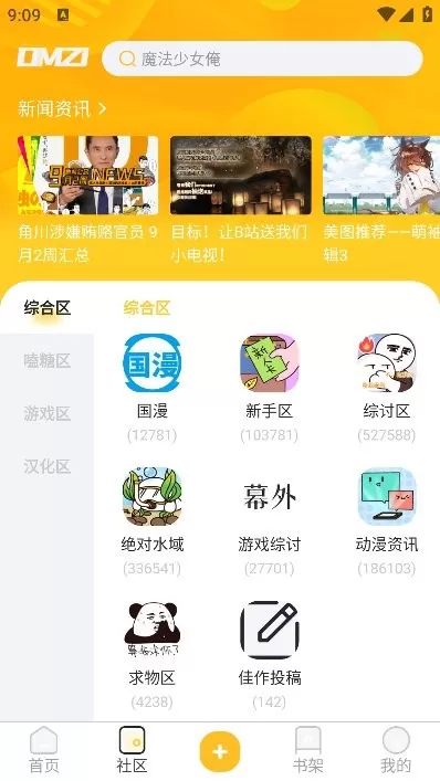 动漫之家社区下载app图0