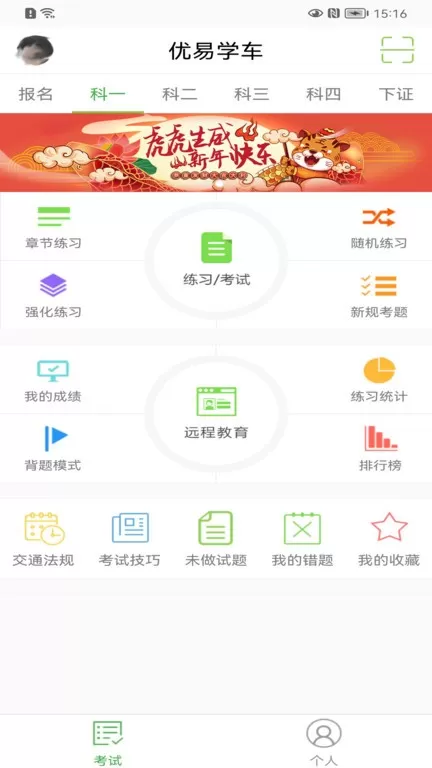 优易学车官方正版下载图1