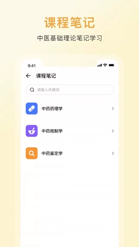 中药词典下载免费图3