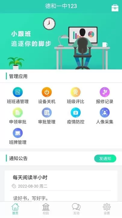 小跟班管理下载安卓版图2