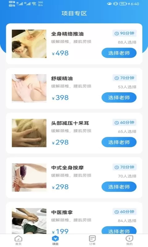 不止按摩官网版app图1