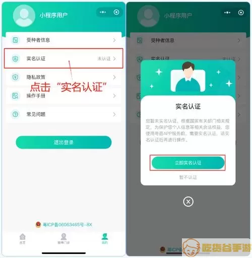 青苗宝青海预防接种app