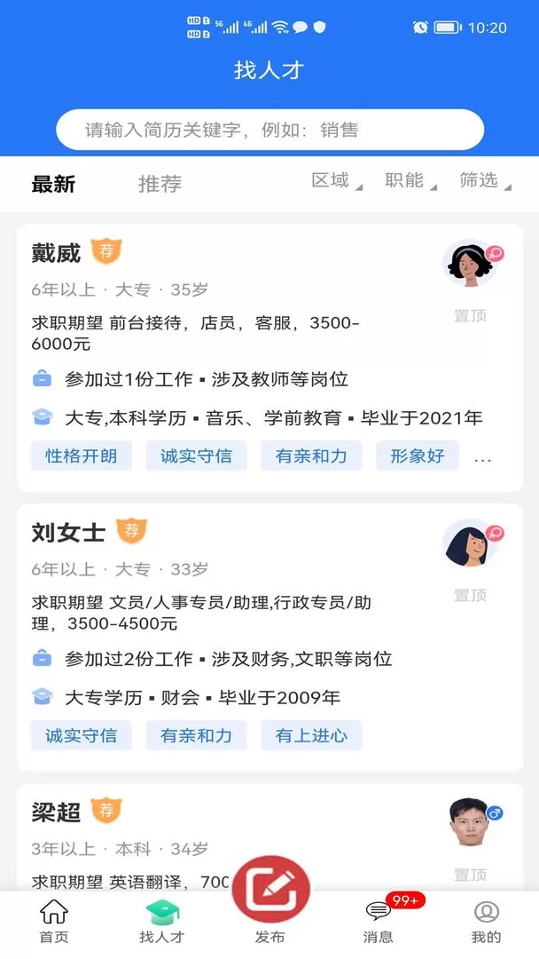 江都人才网下载新版图1