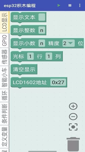 esp32积木编程安卓版最新版图1