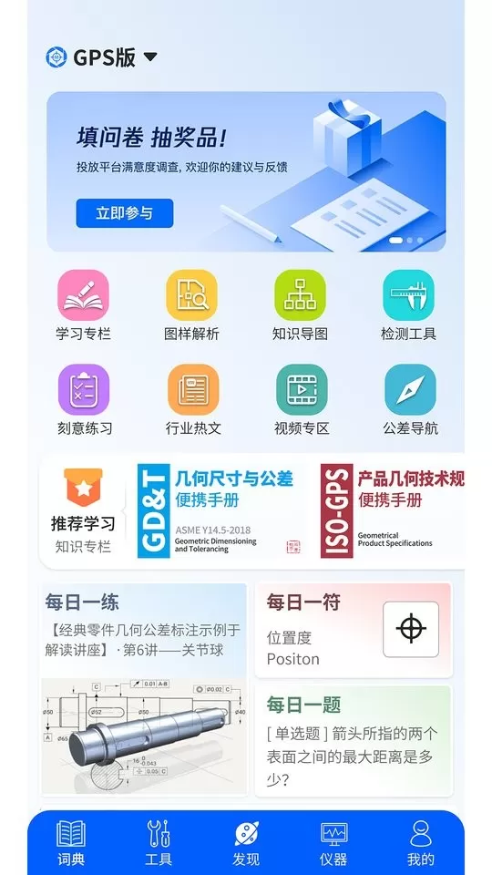 公差帮安卓下载图1