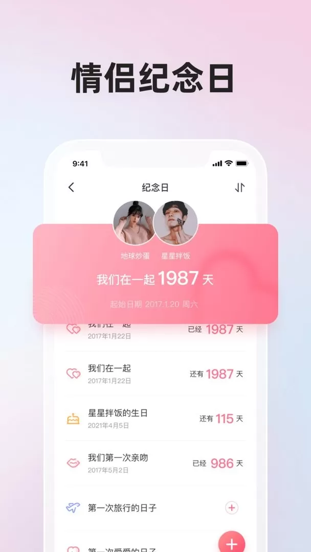 微爱下载官方版图2