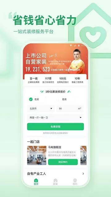 一起装修下载免费版图2