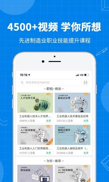 海渡职校app最新版图0