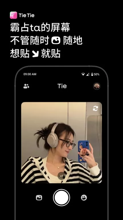 贴贴TieTie手机版下载图3