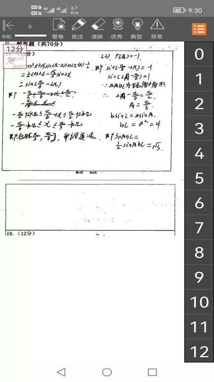 翰林金榜网上阅卷系统下载官网版图1