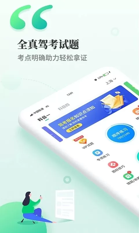 驾考科目一科目四下载正版图2