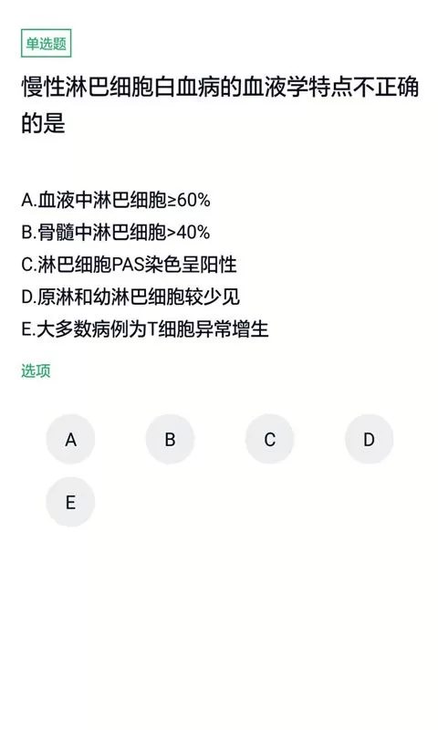 医学检验主管技师最新版本下载图2