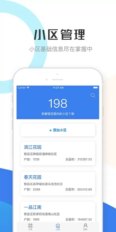 繁昌业主管理端2024最新版图3