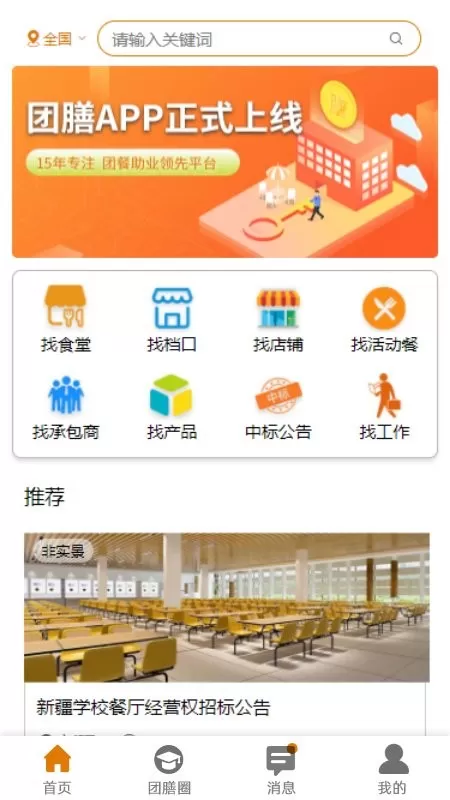 团膳网下载app图0