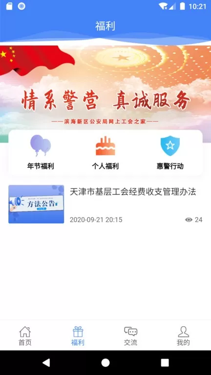 惠警汇手机版下载图1