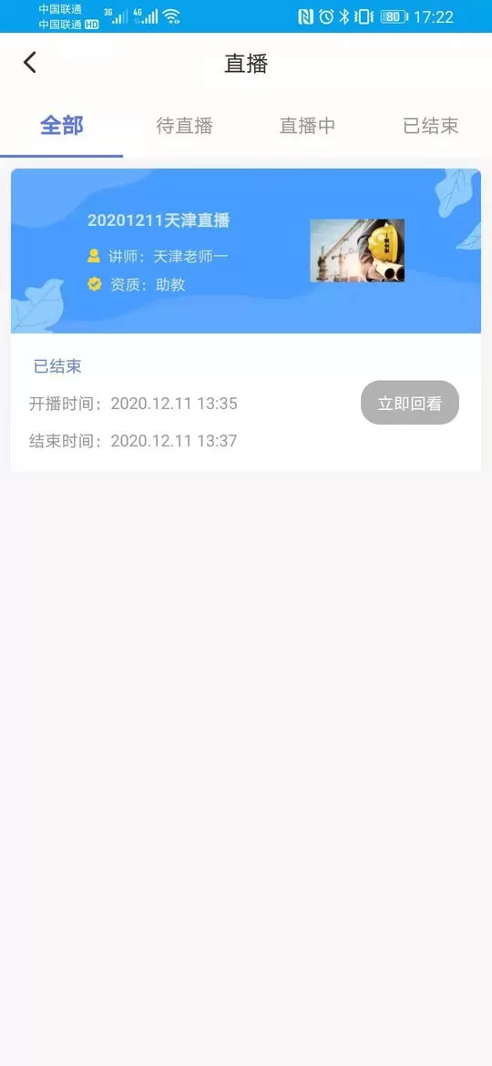 安全泰达下载最新版图1