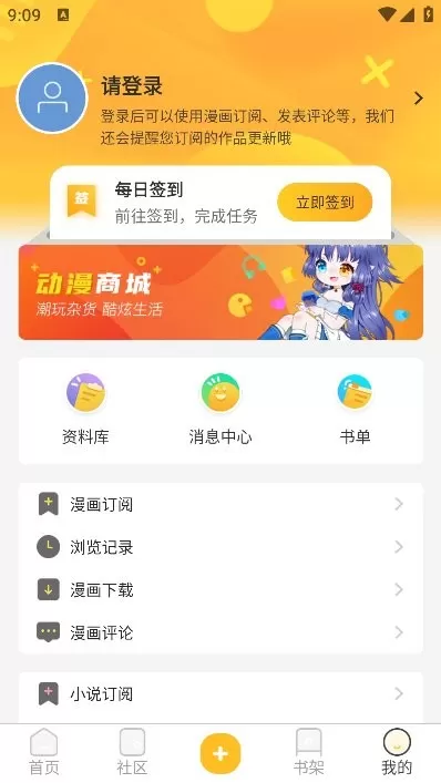 动漫之家社区下载app图3