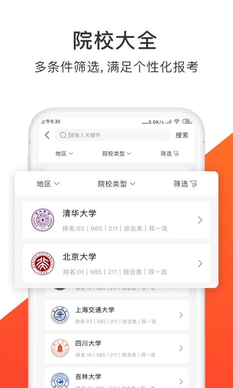 高考志愿指导君下载官方正版图1