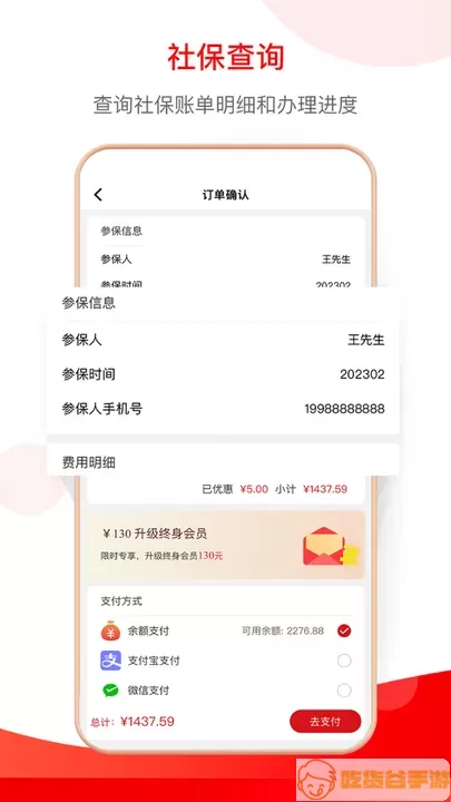 小豆社保软件下载