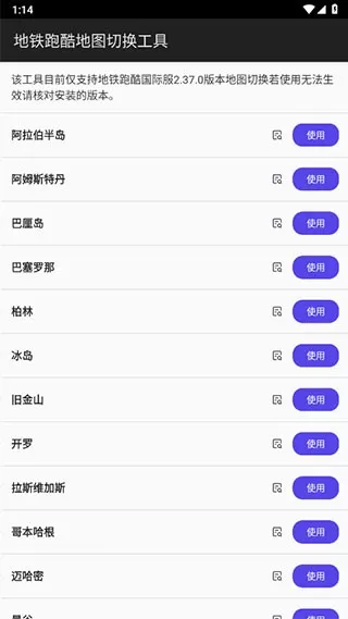 地铁跑酷地图切换工具最新版本图1