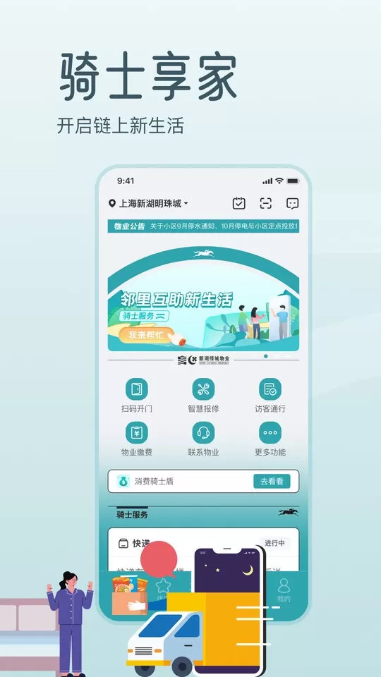 骑士享家安卓下载图2
