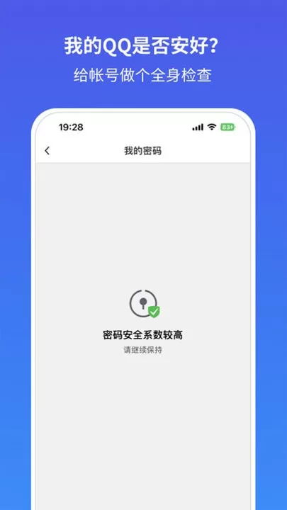 QQ安全中心安卓最新版图0