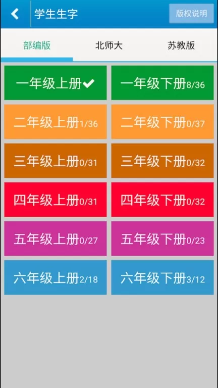 跟我学写汉字下载官方版图3