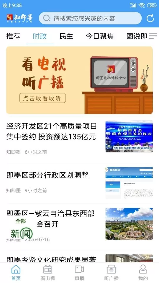 知即墨安卓免费下载图2