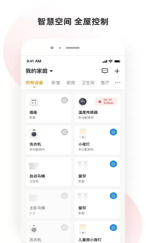 小海智家手机版图2