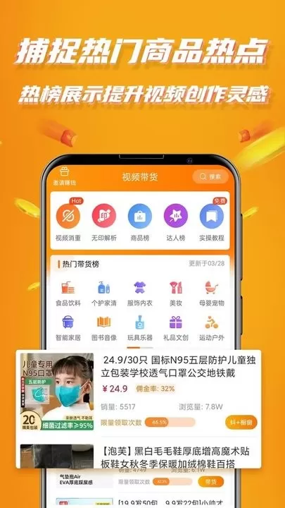 视频带货下载最新版图0