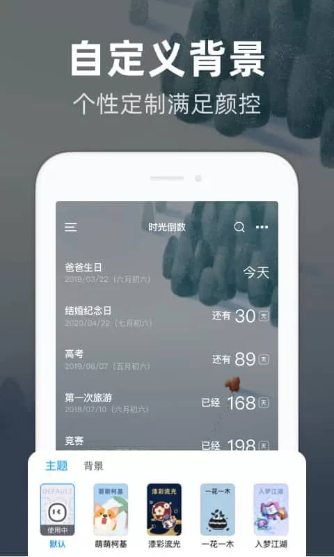 时光倒数官网版app图2