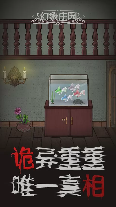 幻象庄园官方版下载图2