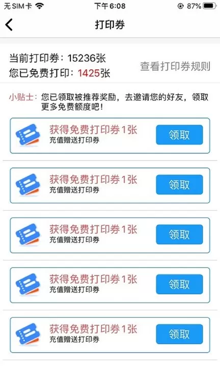 快点云打印正版下载图0