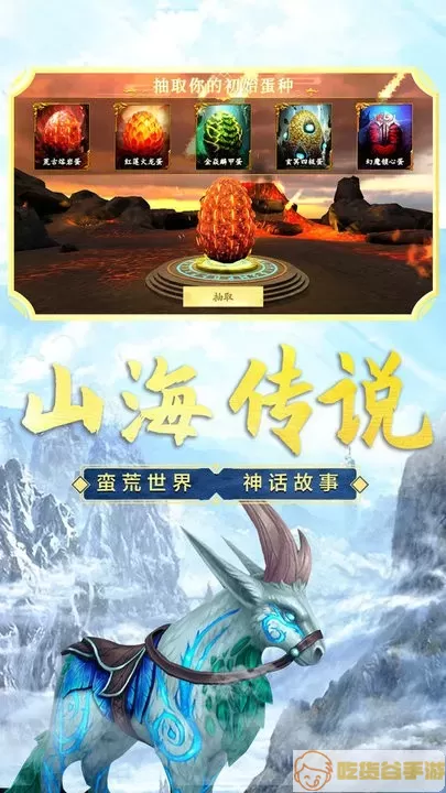 山海吞噬进化手游免费版