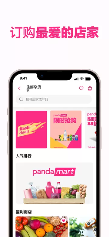 foodpanda安卓最新版图0