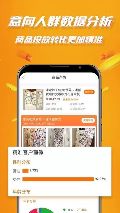 视频带货下载最新版图2