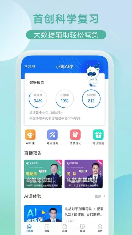 小嘟AI课官网版app图0