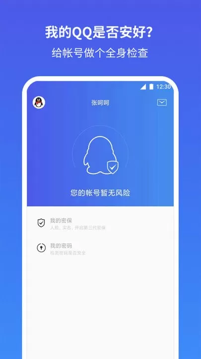 QQ安全中心安卓最新版图2