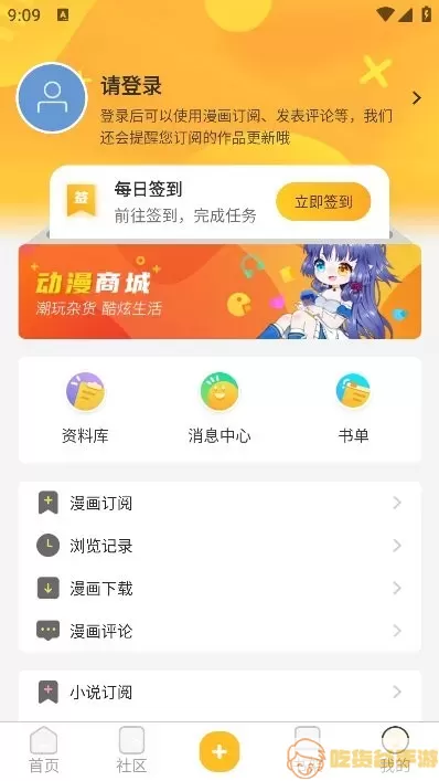 动漫之家社区下载app