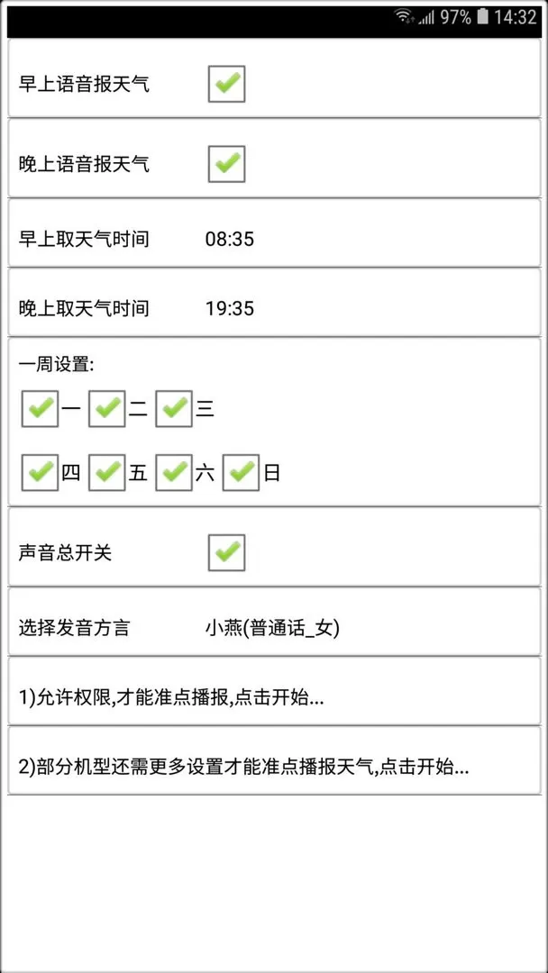 天气预报播报员手机版图0