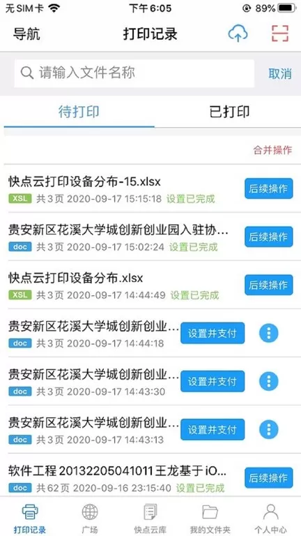 快点云打印正版下载图2