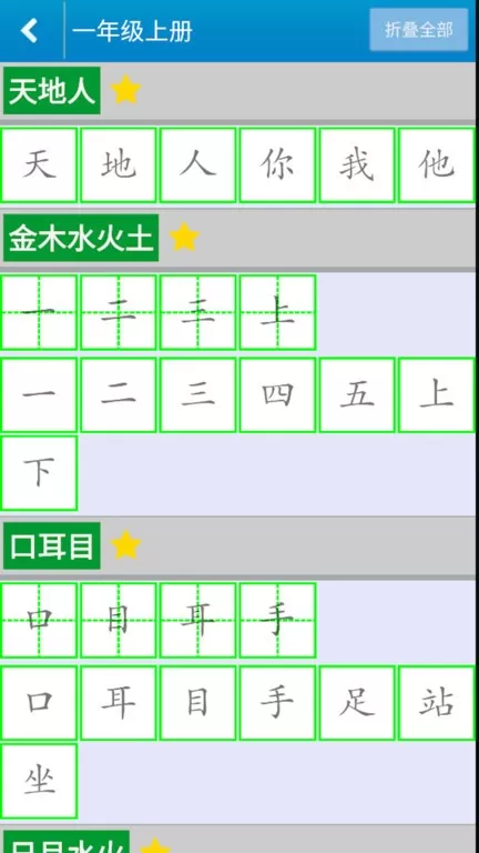 跟我学写汉字下载官方版图2