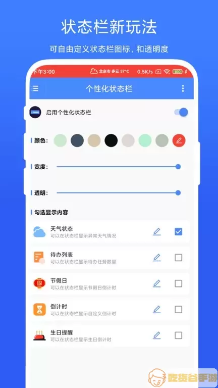 个性化状态栏手机版