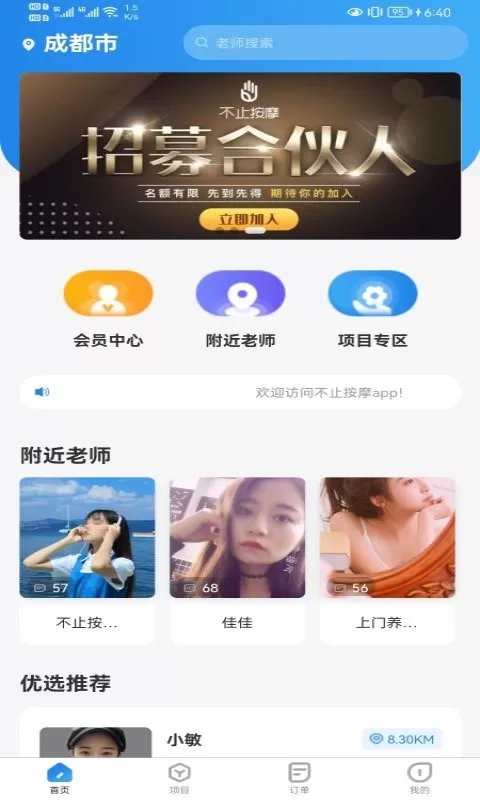 不止按摩官网版app图2